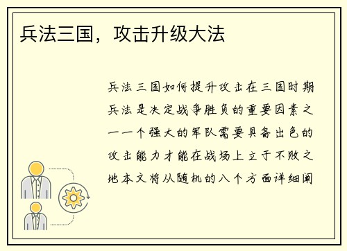兵法三国，攻击升级大法