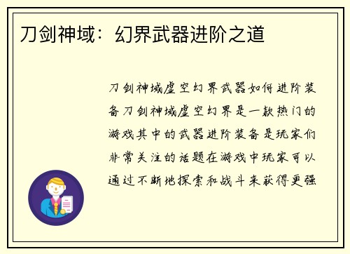 刀剑神域：幻界武器进阶之道
