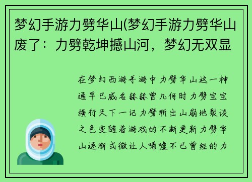 梦幻手游力劈华山(梦幻手游力劈华山废了：力劈乾坤撼山河，梦幻无双显神威)