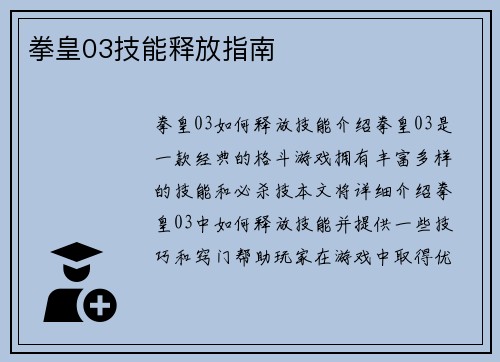拳皇03技能释放指南