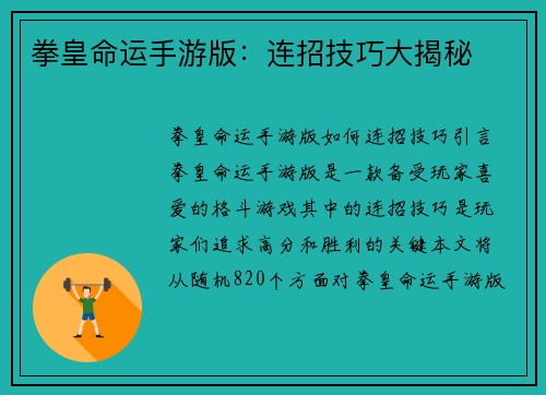 拳皇命运手游版：连招技巧大揭秘