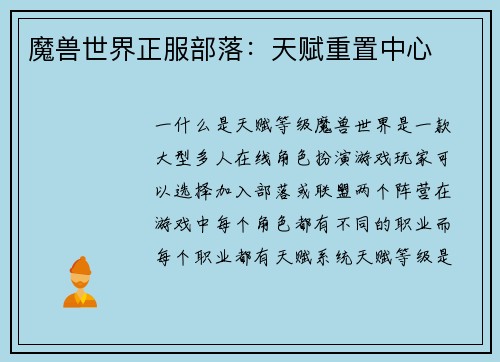 魔兽世界正服部落：天赋重置中心