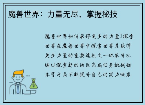 魔兽世界：力量无尽，掌握秘技