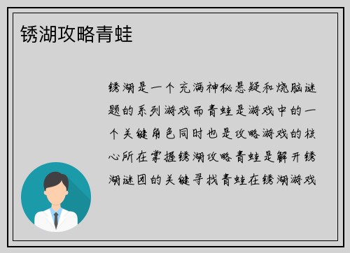 锈湖攻略青蛙